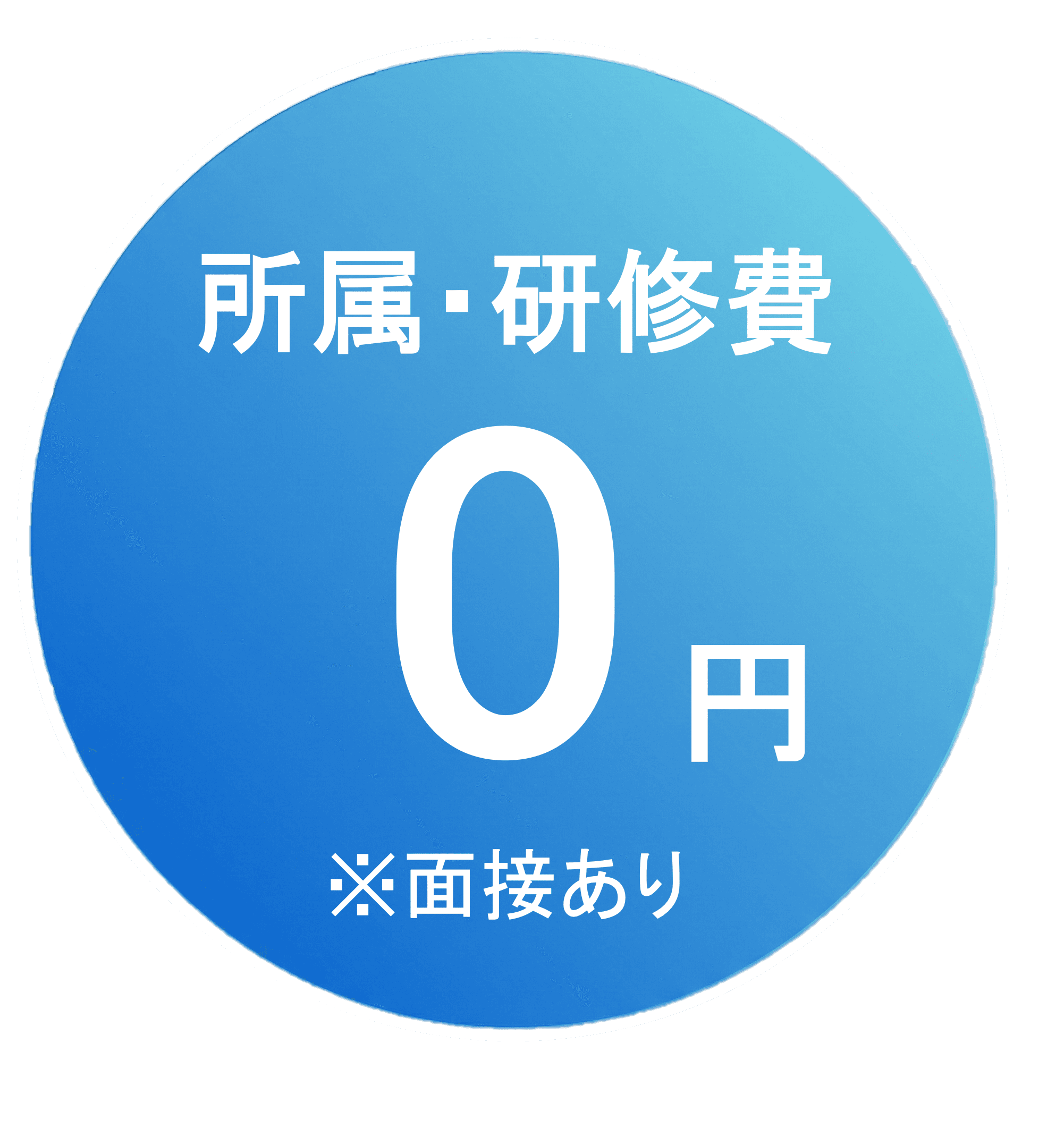 未経験者大歓迎